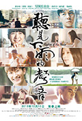 《听见下雨的声音》封面