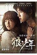 《狼少年》封面