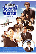 大空港2013封面