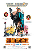 神偷奶爸2封面