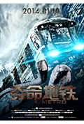 《夺命地铁》封面