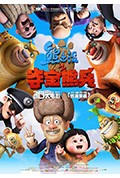 《熊出没之夺宝熊兵》封面
