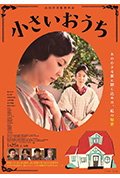 《小小的家》封面