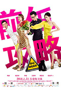 《前任攻略》封面