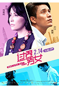 《过界男女》封面