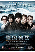 《雪国列车》封面