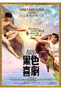 《黑色喜剧》封面