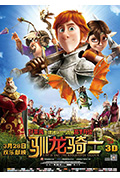 《驯龙骑士》封面