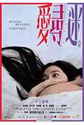 《爱寻迷》封面