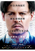《超验骇客》封面