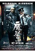 《魔警》封面