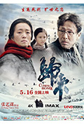 《归来》封面