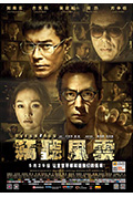 《窃听风云3》封面