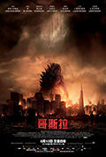 《哥斯拉》封面