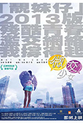 《微交少女》封面