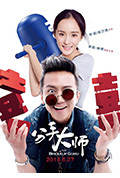 分手大师封面