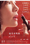 《回光奏鸣曲》封面