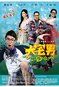 《大宅男》封面
