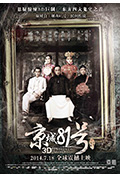 《京城81号》封面
