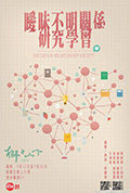 暧昧不明关系研究学会封面