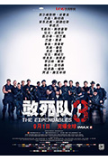 《敢死队3》封面
