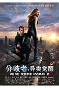 《分歧者:异类觉醒》封面