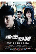 《绝密跟踪》封面