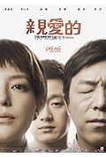 《亲爱的》封面