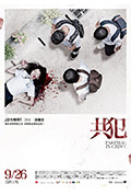 《共犯》封面