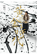 《黄金时代》封面