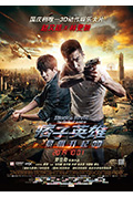 《痞子英雄2:黎明升起》封面