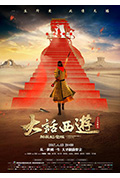 《大话西游之大圣娶亲》封面