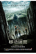 《移动迷宫》封面