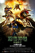 《忍者神龟:变种时代》封面