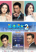 《单身男女2》封面