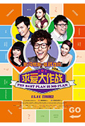 《求爱大作战》封面