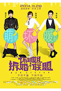《坏姐姐之拆婚联盟》封面