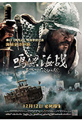 鸣梁海战封面