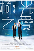 《极光之爱》封面