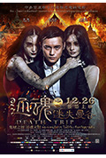 《还魂之迷失曼谷》封面