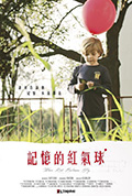 记忆的红气球封面