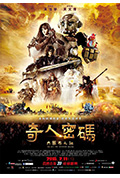 《奇人密码：古罗布之迷》封面