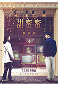 《甜蜜蜜》封面
