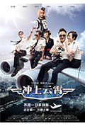 《冲上云霄》封面