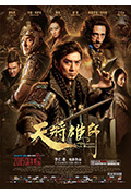 《天将雄师》封面