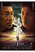 《失孤》封面