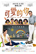 《可爱的你》封面
