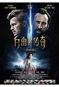《白幽灵传奇之绝命逃亡》封面