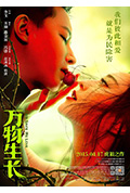 《万物生长》封面