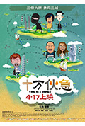 《十万伙急》封面